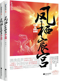 凤栖宸宫