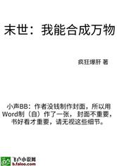末世：我能合成万物