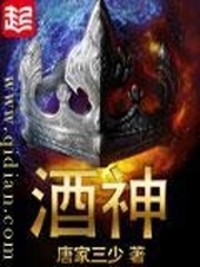 酒神(阴阳冕)