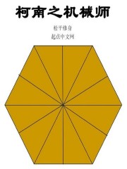 柯南之机械师